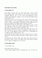집단의사결정(group decision making)의 의의와 장단점 2페이지