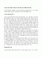 노년기의 삶과 죽음의 수용(노년기 삶에 대한 평가 죽음에 대한 태도) 1페이지