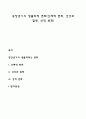 중장년기의 생물학적 변화(신체적 변화 건강과 질병 성적 변화) 1페이지