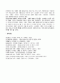 중장년기의 생물학적 변화(신체적 변화 건강과 질병 성적 변화) 4페이지