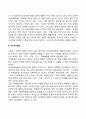 청년기 신체발달 및 인지발달 2페이지