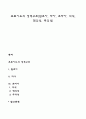 프로이드의 성격구조(원초아 자아 초자아 의식 전의식 무의식) 1페이지