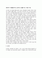 영유아기 지각발달(시지각 깊이지각 대상물 지각 기타의 지각) 1페이지