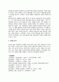 영유아기 지각발달(시지각 깊이지각 대상물 지각 기타의 지각) 4페이지