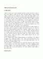 구체적 조작기와 형식적 조작기 1페이지