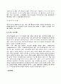 [의사소통의 유형] 공식적 의사소통과 비공식적 의사소통 3페이지