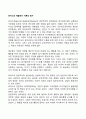 로저스와 매슬로우 이론의 평가 1페이지