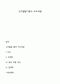 인지발달이론의 주요개념 1페이지