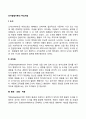 인지발달이론의 주요개념 2페이지