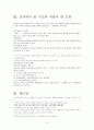 누가 교육하는가? - 기독교교육과 지도력 개발 (교육자 예수그리스도) 4페이지