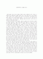 독후감 - 사회학에의초대 1페이지