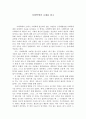 독서감상문 - 사회학에의 초대를 읽고 1페이지