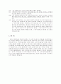 딜레마 토론 사례 - 콜버그의 도덕성 발달 이론 3페이지