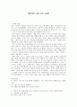 딜레마 상황 토론 수업 - 숙제 1페이지