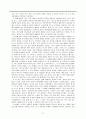 독후감 - 교사와 학생 사이 - 아이들을 존중하는 법 - 2페이지