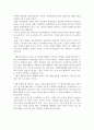 독후감 - 고독한 군중을 읽고 2페이지