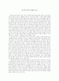 마르텡 게르의 귀향을 읽고 나서 1페이지