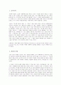 마르탱 게르의 귀향 그리고 사회학적 상상력 2페이지