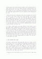 마르탱 게르의 귀향 그리고 사회학적 상상력 3페이지