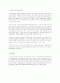 마르탱 게르의 귀향 그리고 사회학적 상상력 5페이지
