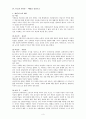 루소의 교육론, 에밀  3페이지