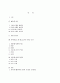 메리 무어(Mary E. Moore)의 기독교교육 사상 - 해석학적 접근에 근거한 기독교 교육 2페이지