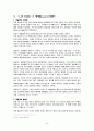 『기독교 교육 사상사』 - 파울러(J. W. Fowler)의 신앙의 단계들 10페이지