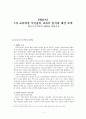 7차 교육과정 시민윤리 교과서 분석과 대안 모색 - 마르크스주의적 관점을 중심으로 1페이지