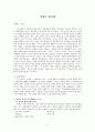 [사회과학] 기독교 윤리  2페이지