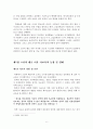 고난의 행군이후 북한 사교육의 등장과 양상에 관한 연구 6페이지