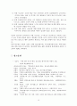 고난의 행군이후 북한 사교육의 등장과 양상에 관한 연구 10페이지