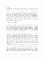 문명내의 충돌 – 오늘과 같은 세계에서의 간문화적 철학 2페이지