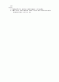 (중간) 생물의 다양성 중간고사 17페이지