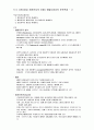 (중간) 생물의 다양성 중간고사 29페이지