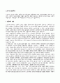[노년기의 발달특징] 노년기 신체변화, 인지변화, 사회적 변화, 삶의 죽음의 수용 2페이지