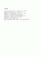 [노년기의 발달특징] 노년기 신체변화, 인지변화, 사회적 변화, 삶의 죽음의 수용 8페이지