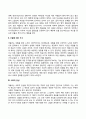 아들러(Adler)의 개인심리이론의 주요개념 3페이지