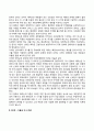 심리사회적 발달단계 4페이지