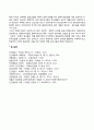 [에릭슨(Erikson)의 심리사회적 발달이론] 심리사회이론의 주요개념 심리사회적 발달단계 11페이지