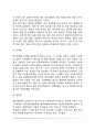 [신경계의 구조와 기능] 중추신경계와 말초신경계 6페이지