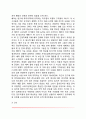 [신경계의 구조와 기능] 중추신경계와 말초신경계 8페이지