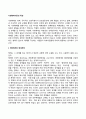 사회체계이론의 특성(개방체계와 폐쇄체계, 경계와 공유영역) 2페이지