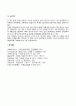 사회체계이론의 특성(개방체계와 폐쇄체계, 경계와 공유영역) 4페이지