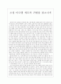 소설 마르탱 게르의 귀향을 읽고나서 1페이지