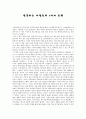 성공하는 사람들의 7가지 습관에 대해서 1페이지