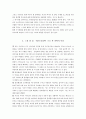 빛의 물리학과 인터스텔라 느낀점 4페이지