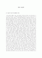 빛과 물리학 감상문 1페이지
