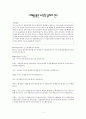 사례를 통한 도덕적 딜레마 연구 1페이지