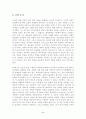 실천 신학 개론 - 평신도를 깨운다 (옥한음 목사) 를 읽고 2페이지