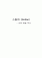스릴러 (thriller) - 손에 땀을 쥐다 1페이지